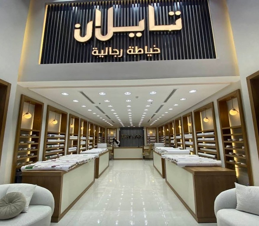 تايلان للخياطه الرجالية