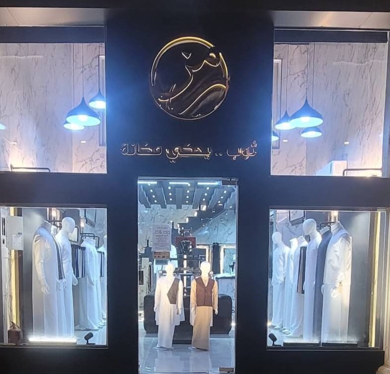 رمز .. ثوب يحكي مكانة للخياطة الرجالية