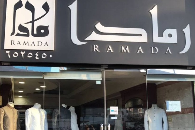 رمادا الراقي للخياطة