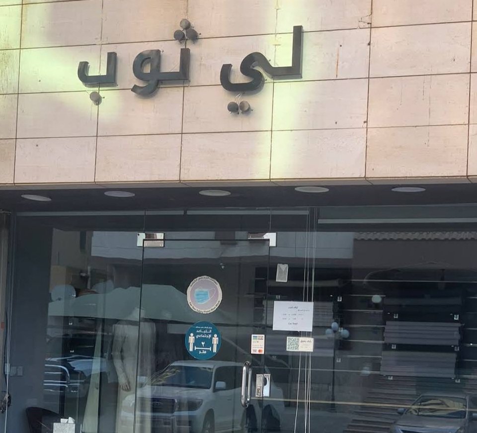 خياط لي ثوب