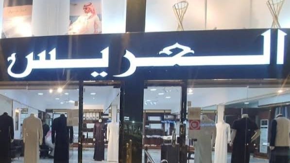 أثواب العريس