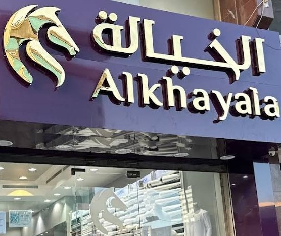 الخيالة Alkhayala
